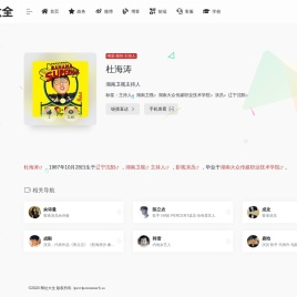 杜海涛的微博-https://weibo.com/duhaitao-微博网址大全