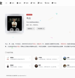 马云的微博-https://weibo.com/mayun-微博网址大全