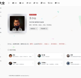 王小山的微博-https://weibo.com/wangxiaoshan-微博网址大全