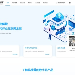 易境通海外仓系统WMS-集运系统-专线拼柜系统