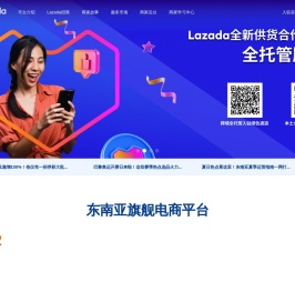 Lazada｜出海东南亚，就选Lazada