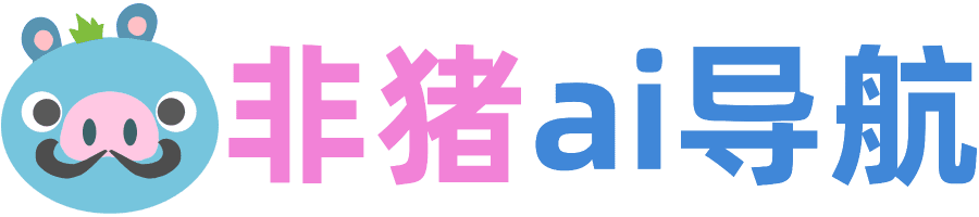 ai导航-非猪ai导航,让你秒变飞猪ai工具集合网站指南,汇聚国内外知名aigc软件服务